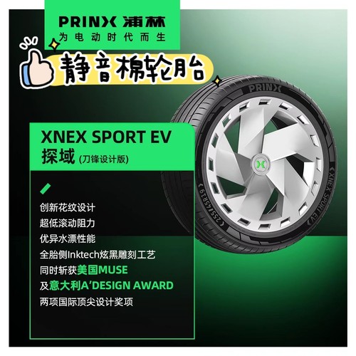 浦林静音棉天鹅绒EV轮胎18寸19寸，215225235245255265275全新