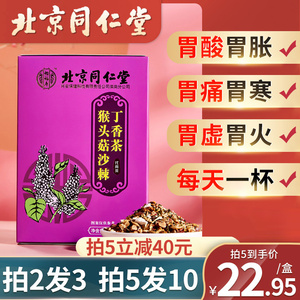 猴头菇丁香养非调理三清茶沙棘茶