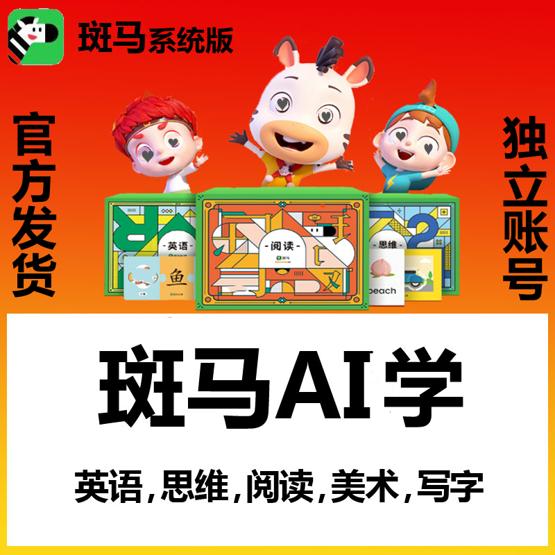 斑马AI课思维英语系统课阅读便宜
