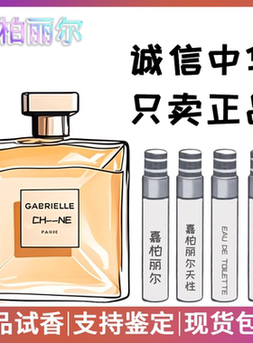 正品嘉柏丽尔天性女士香水小样