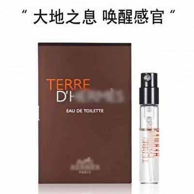 大地男士香水小样淡香持久辛辣木质调专柜原装试香2ml/支正品大牌