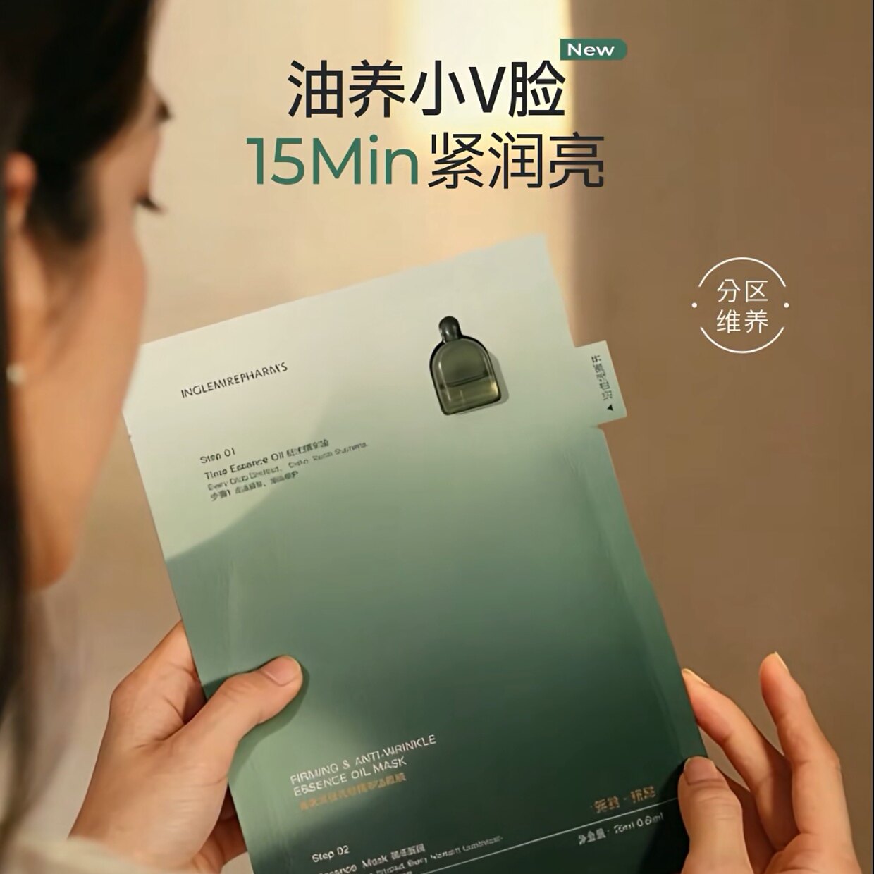 英树紧致抗皱精华油敷膜5片淡纹贴片面膜