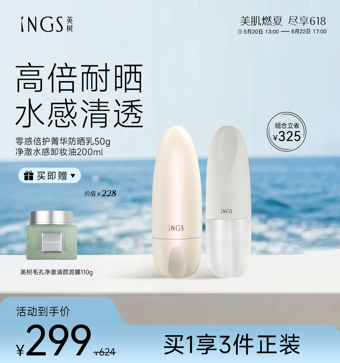 英树零感倍护菁华防晒乳妆前隔离三合一清透面部高倍防晒霜