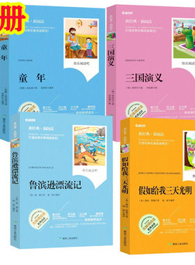 童年三演义鲁滨逊漂流记假如给