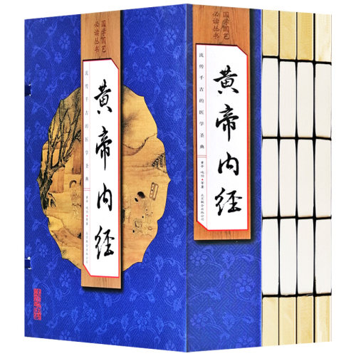 黄帝内经线装本4册16开一函