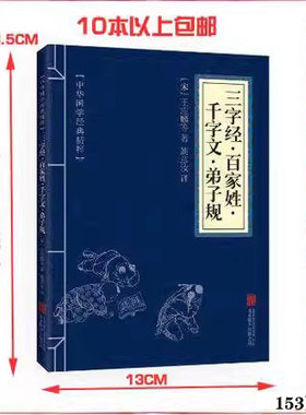 三字经百家姓千字文弟子规（蒙学