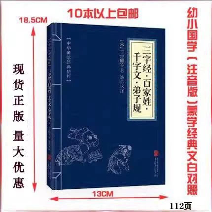 三字经百家姓千字文弟子规（蒙学