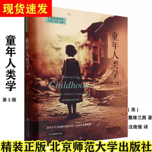 童年人类学(第2版）精装正版