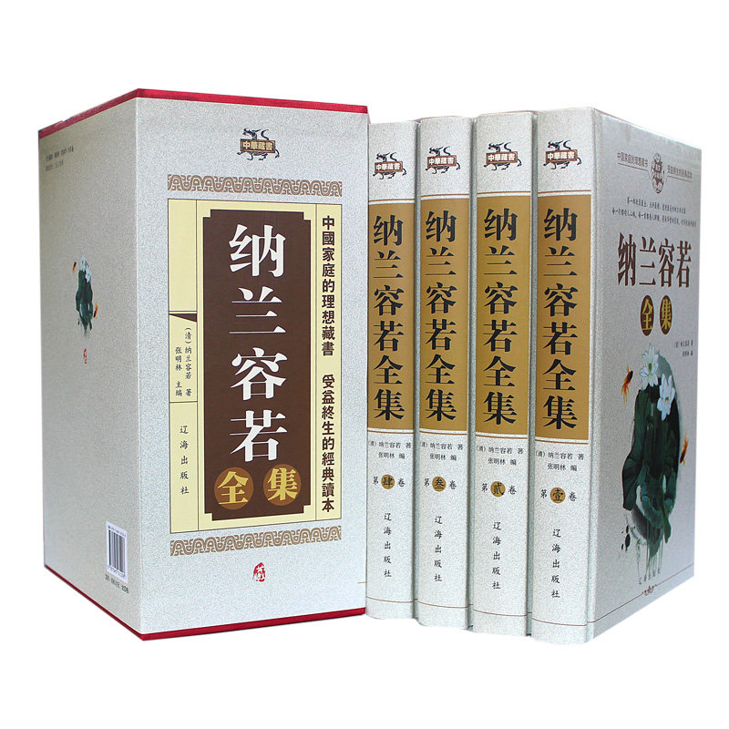 正版包邮纳兰容若词传纳兰词全集一生爱纳兰词诗词大全集纳兰词传古诗词大全 古诗词 古诗词鉴赏辞典中国古诗词大全纳兰容若全集