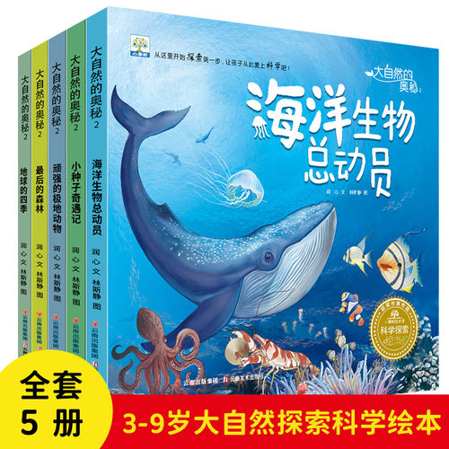 小果树大自然的奥秘2全套5册
