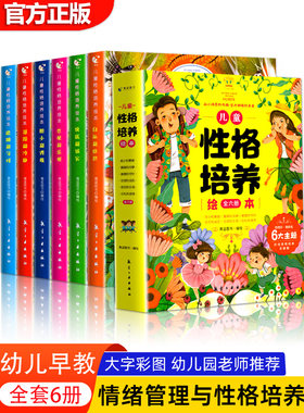 儿童性格培养绘本全套6册