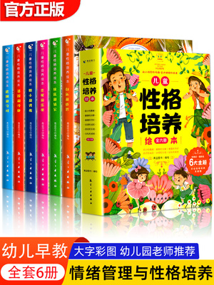儿童性格培养绘本全套6册