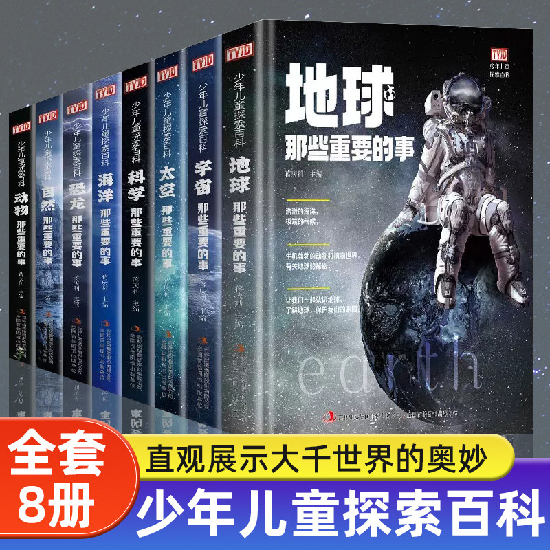 少年儿童探索百科地球地球