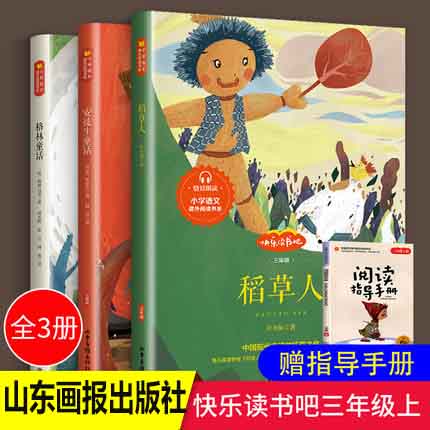 三年级必读上册全套三册