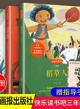 三年级必读上册全套三册