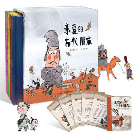 正版包邮 亲爱的古代朋友精装5册 新蕾出版社亲爱的古代朋友-漫长的丝绸之路西周太阳能打火机·阳燧 千年前的冰箱 等 新蕾出版社