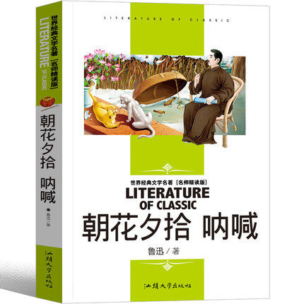 藤野先生范爱农阿长与山海经图片