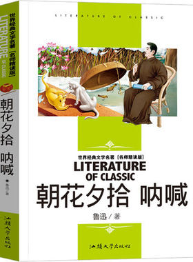 藤野先生范爱农阿长与山海经