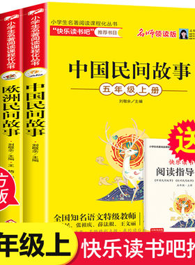 快乐读书吧五年级上册中国