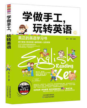 学做手工,玩转英语英语课外学习