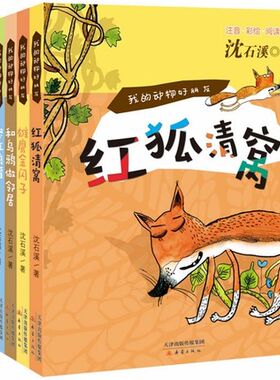 全6册我的动物好朋友沈石溪动物小说注音版7-10-12岁少儿童文学动物小说故事书给大象拔刺和乌鸦做邻居红狐清窝怒江狼獾雄鹰书籍