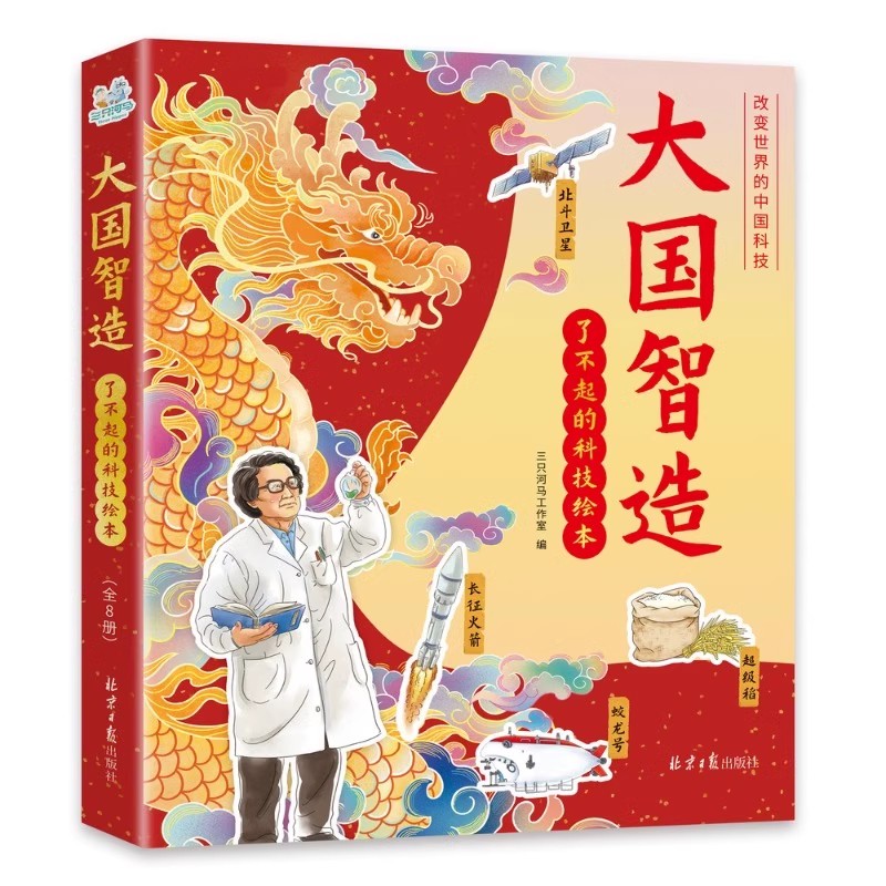 大国智造了不起的科技绘本全8册
