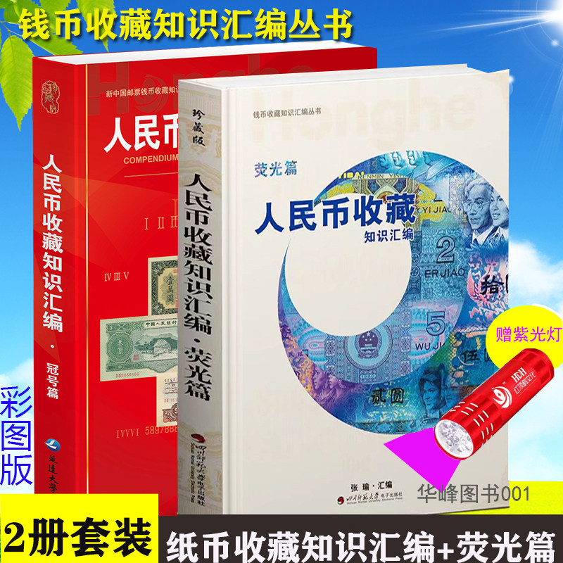人民币收藏知识汇编冠号篇荧光篇