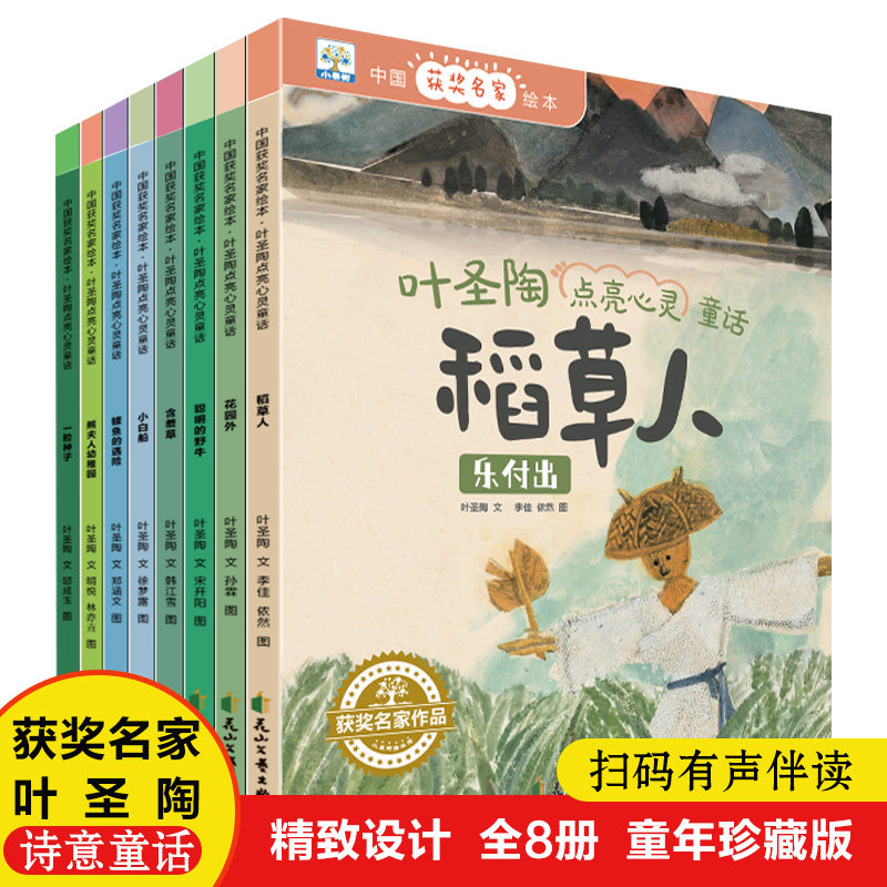 小果树叶圣陶点亮心灵童话全8册图片