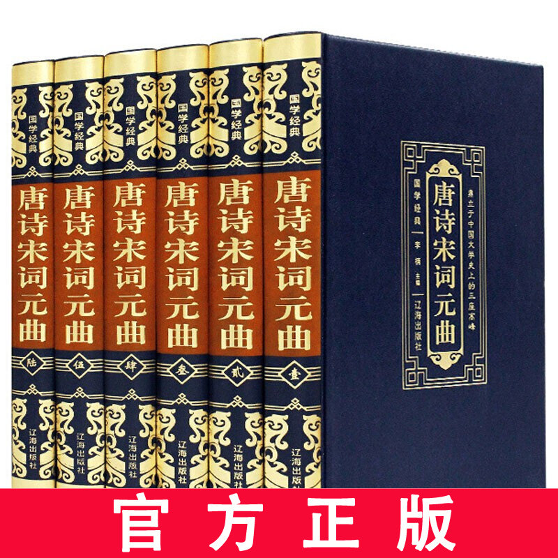 唐诗宋词元曲全套6册古诗词鉴赏