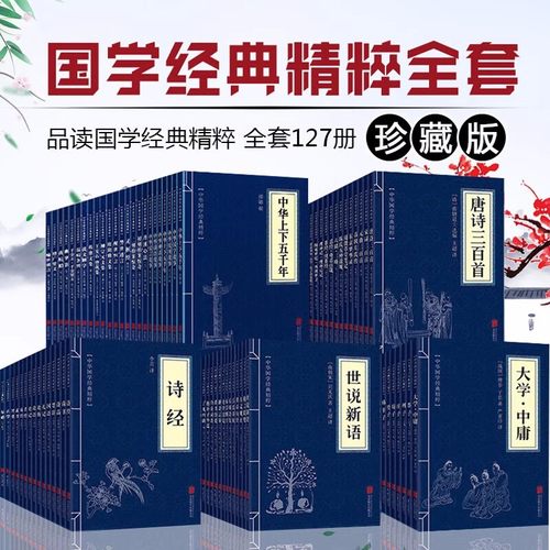 国学经典书籍全套127册
