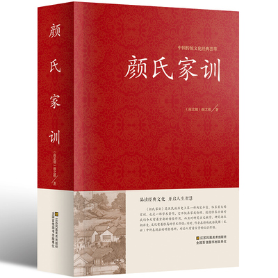 颜氏家训正版全集颜之推著