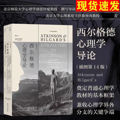 西尔格德心理学导论现货正版