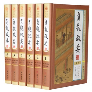 贞观政要6册 线装书局 贞观政要诠释套装中国历史历史书籍