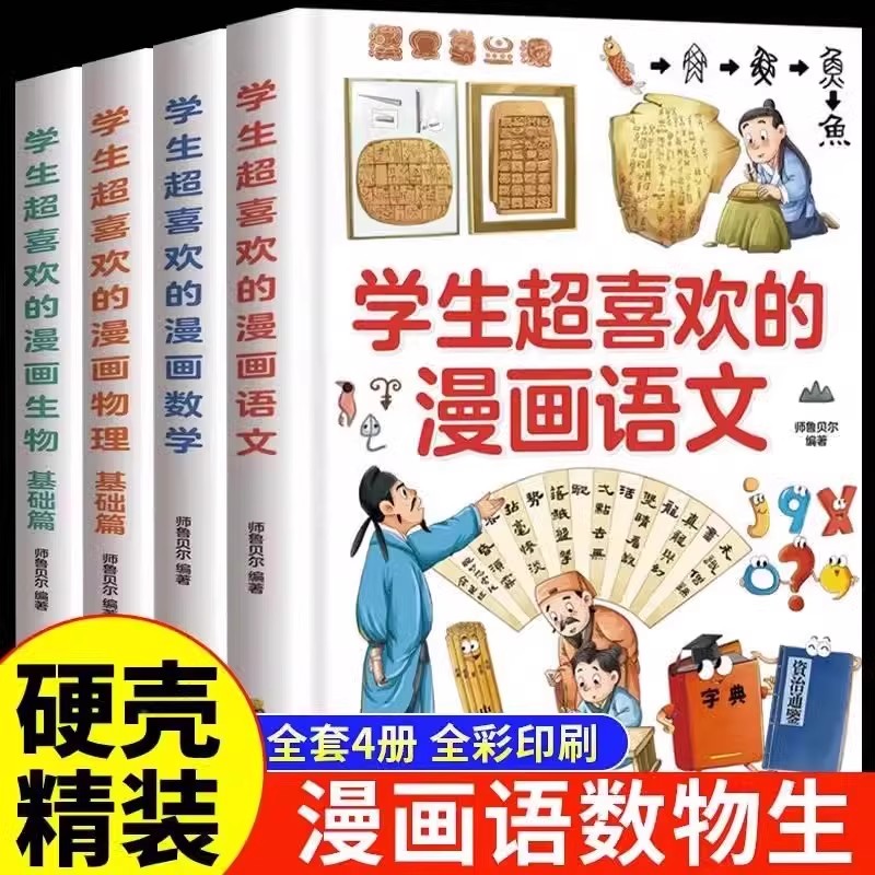 8册选学生超喜欢的漫画精大开本