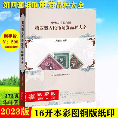 第四套人民币角券品种大全