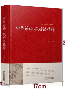 中华谚语歇后语精粹牛洪义