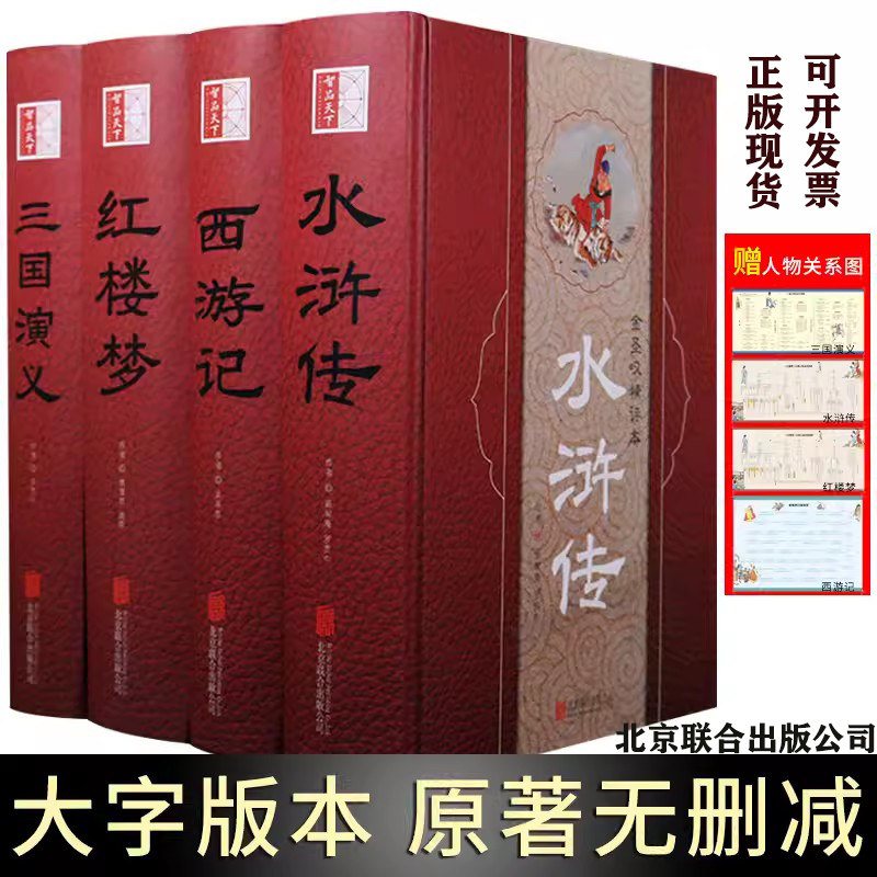 大字版四大名著全套原著