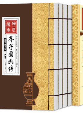 【线装藏书馆】芥子园画传全四卷正版 典藏书籍经典名著芥子园画谱全集吴蓬山水中国传世山水画谱中国画技法入门教材教程书籍