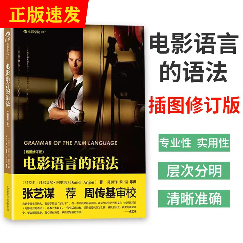 电影语言的语法(插图修订版)