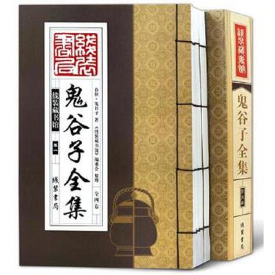 竖版线装书 鬼谷子全集正版原著四册 原文注释白话译文鬼谷子全书 智慧谋略感悟历史故事中国哲学心理线装书局 书籍/杂志/报纸 中国哲学 原图主图