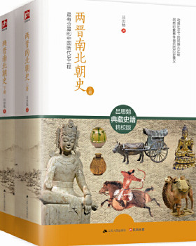 两晋南北朝史吕思勉著