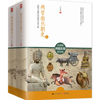 两晋南北朝史吕思勉著