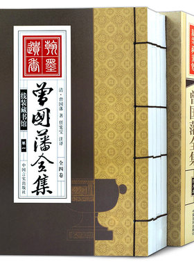 竖版线装书曾国藩全集4册