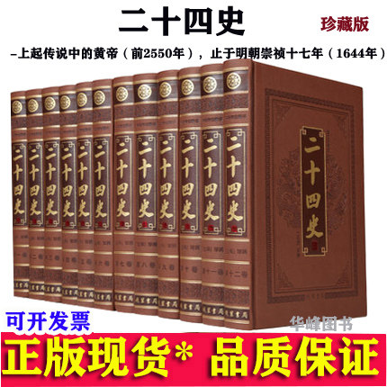 二十四史对照全套12卷皮面精装