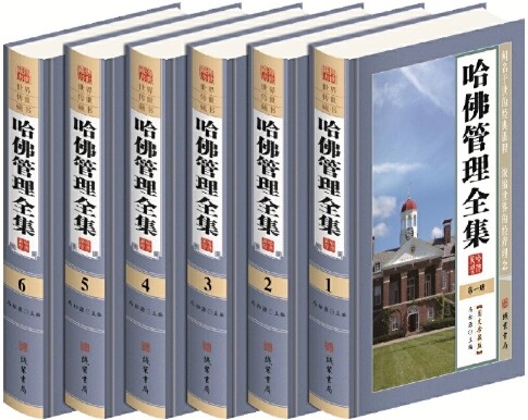 哈佛管理全集全套6册 企业管理学理论管理百科企业管理书籍现代企业公司经营管理 在哈佛学管理/哈佛管理全集 管理书