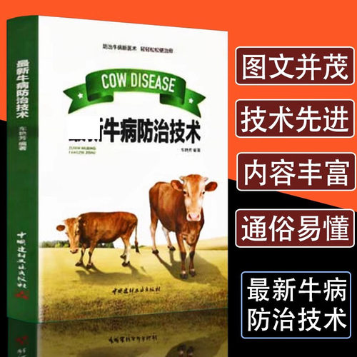 正版zui新牛病防治技术