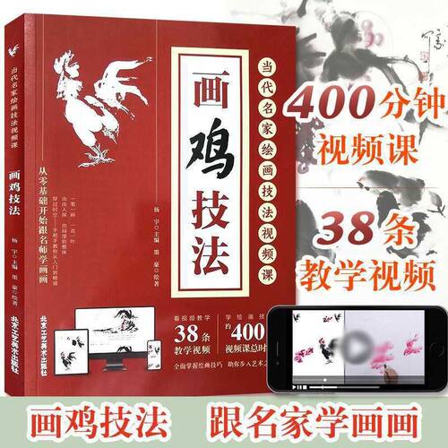 画鸡技法中国画技法入门