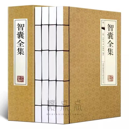 智囊全集全套4册线装横排