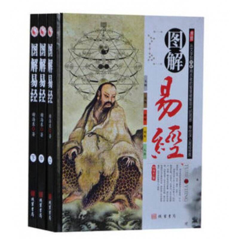 图解易经对照精装163册完全
