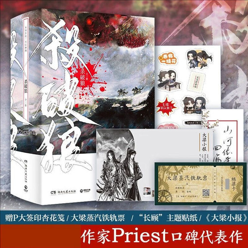 杀破狼小说全三册实体书